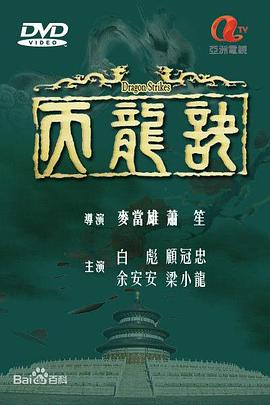 天龙诀粤语 (1979) 海报