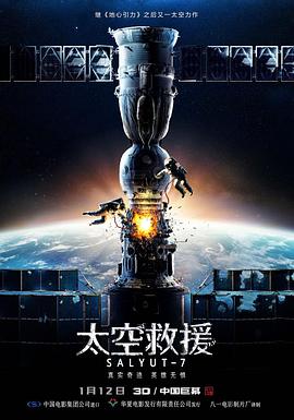 太空救援 (2017) 海报