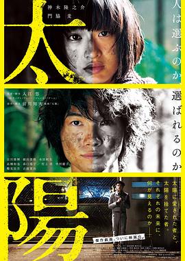 太阳 (2016) 海报