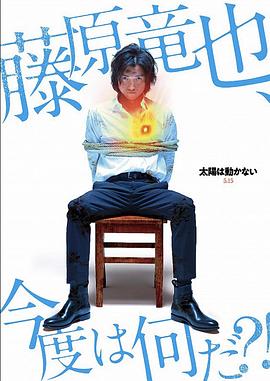 太阳不能动：日食 (2020) 海报