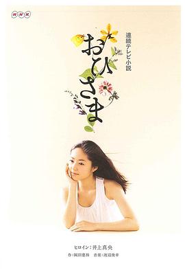 太阳公公 (2011) 海报