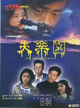 失乐园2002 (2002) 海报