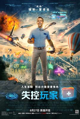 失控玩家 (2021) 海报