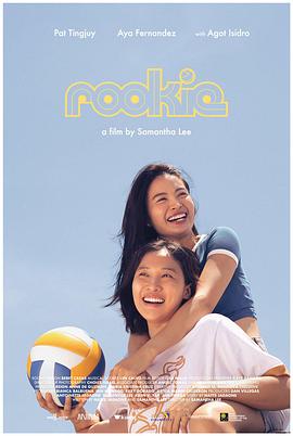 头号新人 (2023) 海报