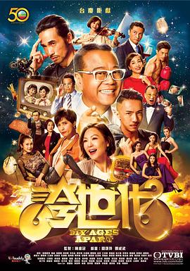 夸世代夸啦啦粤语 (2017) 海报