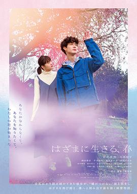 夹缝中活着，小春 (2023) 海报