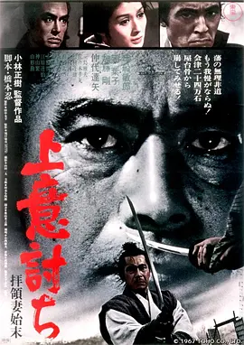 夺命剑[电影解说] (1967) 海报