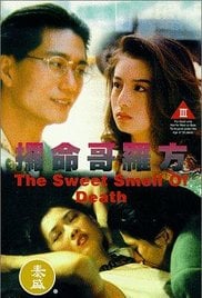 夺命哥罗方 (1994) 海报