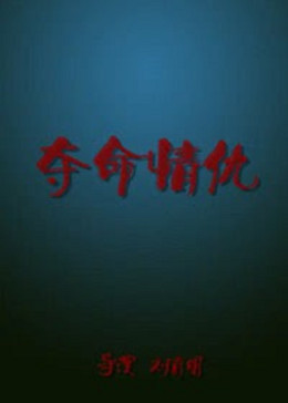 夺命情仇 (1998) 海报