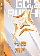 夺金 (2025) 海报