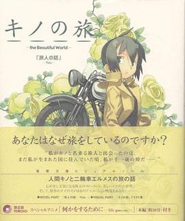 奇诺之旅：塔之国-FreeLance- (2005) 海报