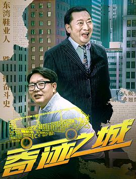 奇迹之城 (2025) 海报