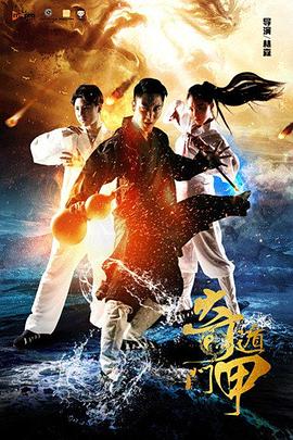 奇门遁甲2016 (2016) 海报