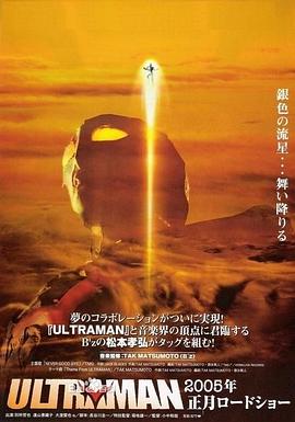 奈克斯特·奥特曼 (2004) 海报