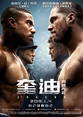 奎迪：英雄再起 (2018) 海报