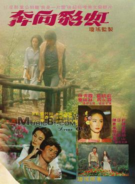 奔向彩虹 (1977) 海报