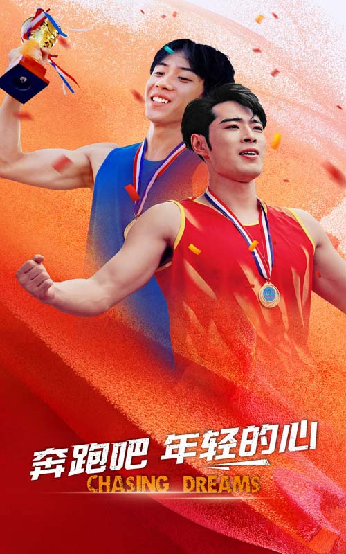 奔跑吧年轻的心 (2024) 海报
