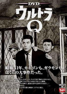 奥特Q (1966) 海报