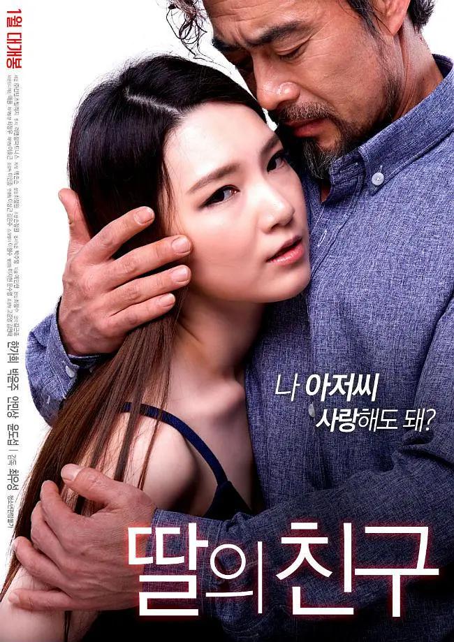 女儿的朋友 (2017) 海报