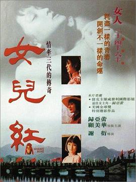 女儿红1995 (1995) 海报