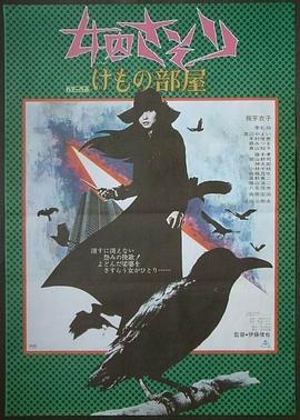 女囚701之三：野兽部屋 (1973) 海报