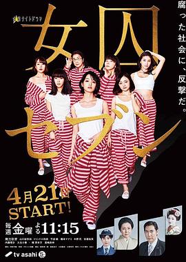 女囚七人 (2017) 海报