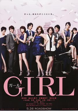 女孩 (2012) 海报