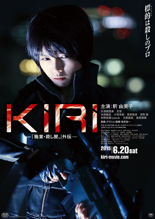 女杀手KIRI：血腥复仇 (2015) 海报