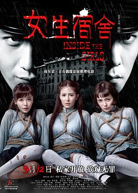 女生宿舍 (2014) 海报