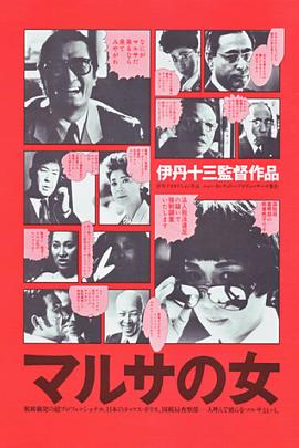 女税务官 (1987) 海报