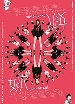 女阴 (2014) 海报