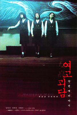 女高怪谈2：交换日记 (1999) 海报