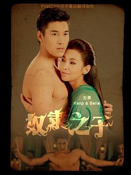 奴隶之子 (2014) 海报