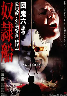 奴隶船2010 (2010) 海报