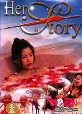 她的一生2002 (2002) 海报