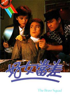 好女当差国语 (1985) 海报