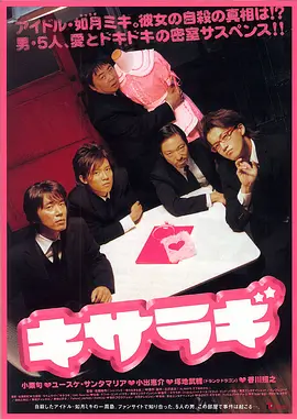如月疑云[电影解说] (2007) 海报