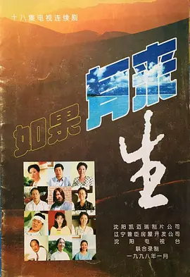 如果有来生1998 (1998) 海报