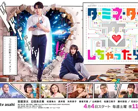 如果爱上了终结者 (2026) 海报