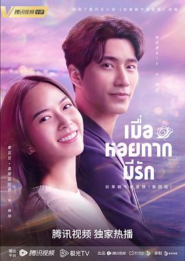 如果蜗牛有爱情 (2023) 海报