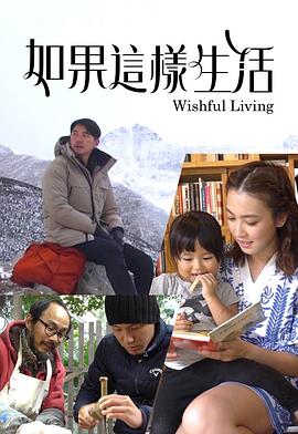 如果这样生活粤语 (2019) 海报