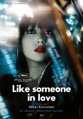 如沐爱河[电影解说] (2012) 海报
