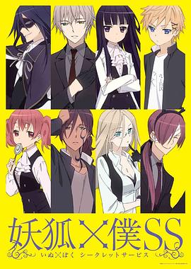 妖狐×仆SS (2012) 海报