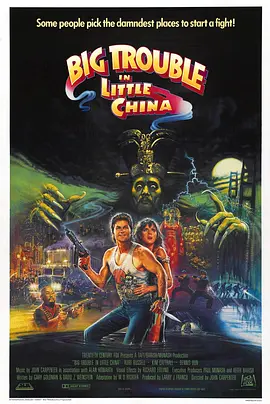 妖魔大闹唐人街[电影解说] (1986) 海报