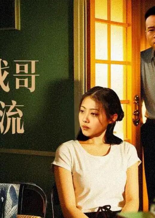 妹妹找哥泪花流 (2014) 海报