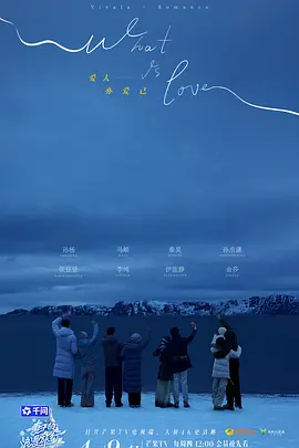 妻子的浪漫旅行2026 (2026) 海报