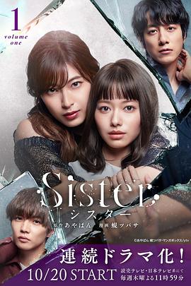 姐妹 Sister (2022) 海报