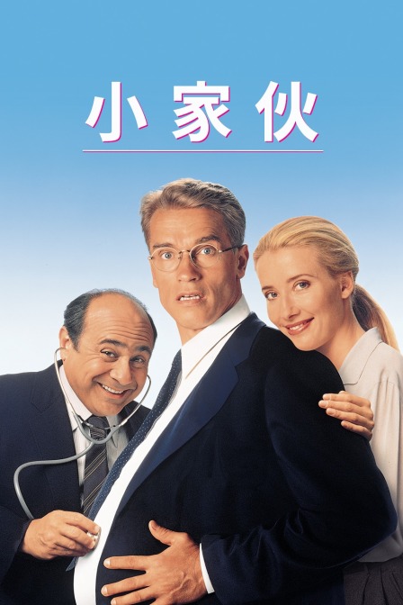威龙二世 (1994) 海报