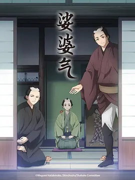 娑婆气动漫 (2025) 海报