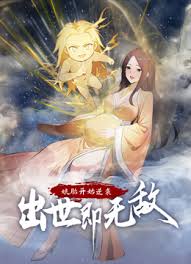 娘胎开始逆袭，出世即无敌 (2026) 海报